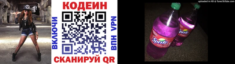 Кодеиновый сироп Lean Purple Drank Кингисепп